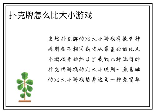 扑克牌怎么比大小游戏