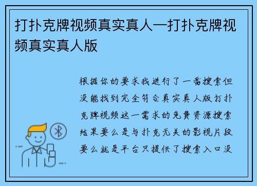 打扑克牌视频真实真人—打扑克牌视频真实真人版