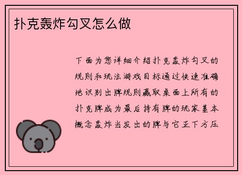 扑克轰炸勾叉怎么做