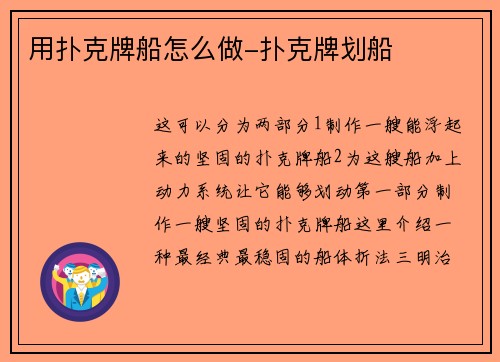 用扑克牌船怎么做-扑克牌划船