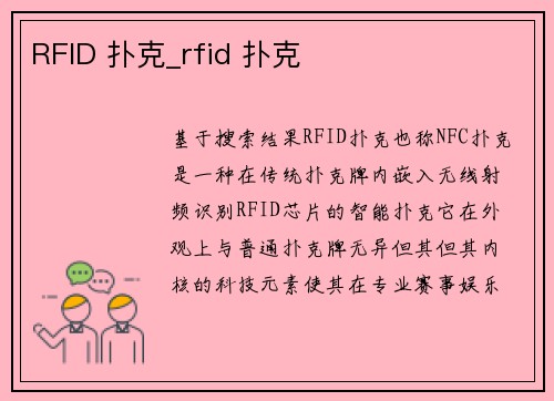RFID 扑克_rfid 扑克
