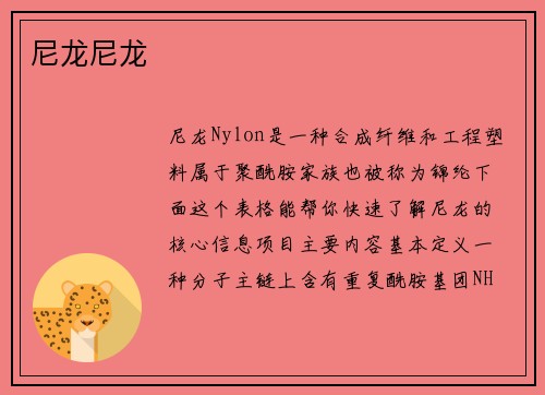 尼龙尼龙